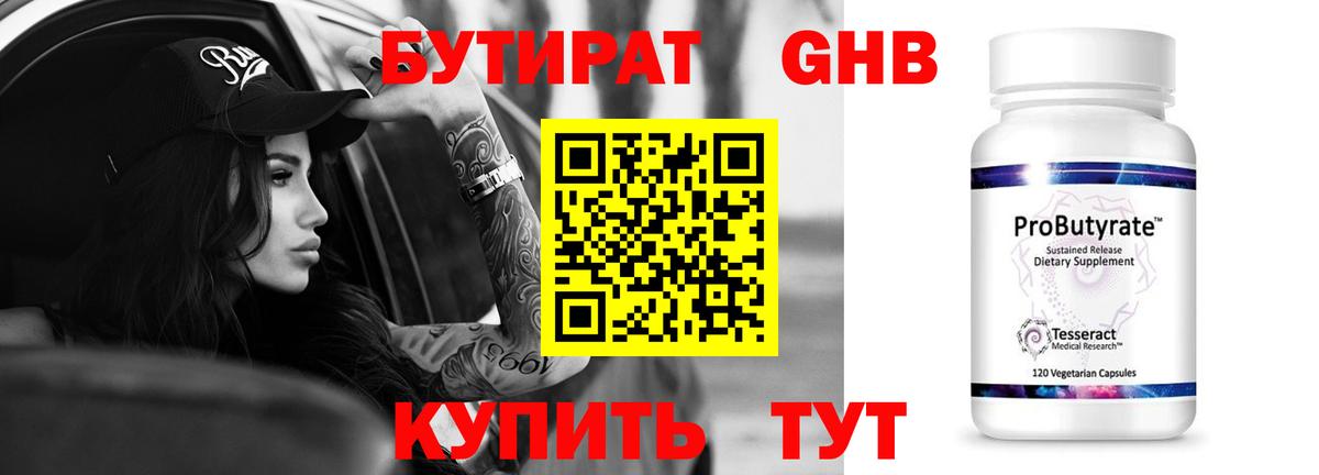 Отрадный  Бутират  Вход с VPN  Бутират Butirat 