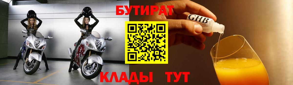Бутират оксибутират Отрадный