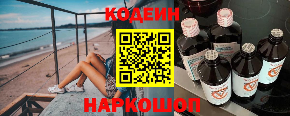 Отрадный  Кодеин Purple Drank  Codein Purple Drank  Вход с VPN 