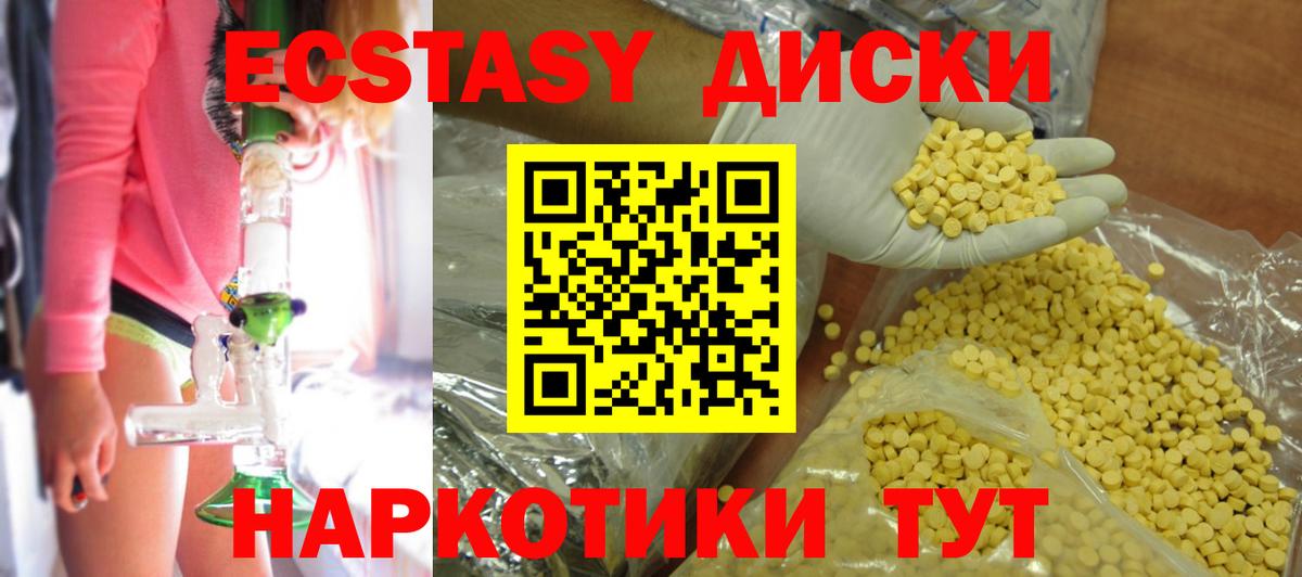 Экстази диски Отрадный