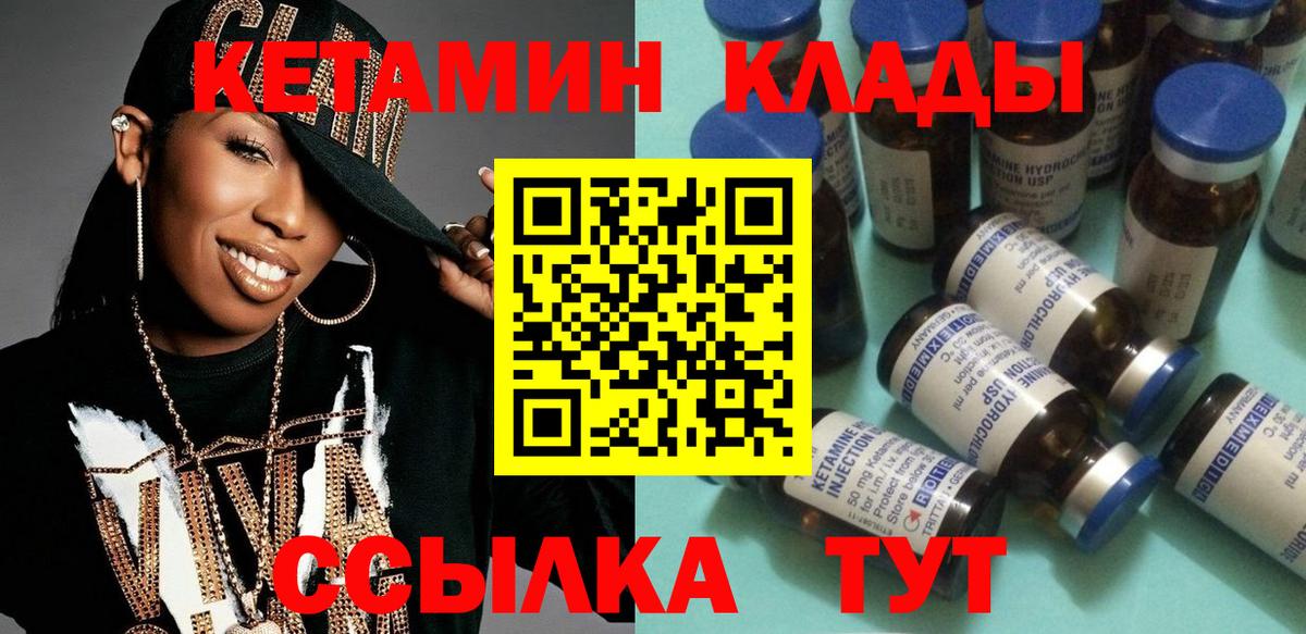 Кетамин VHQ  Вход с VPN  Отрадный 