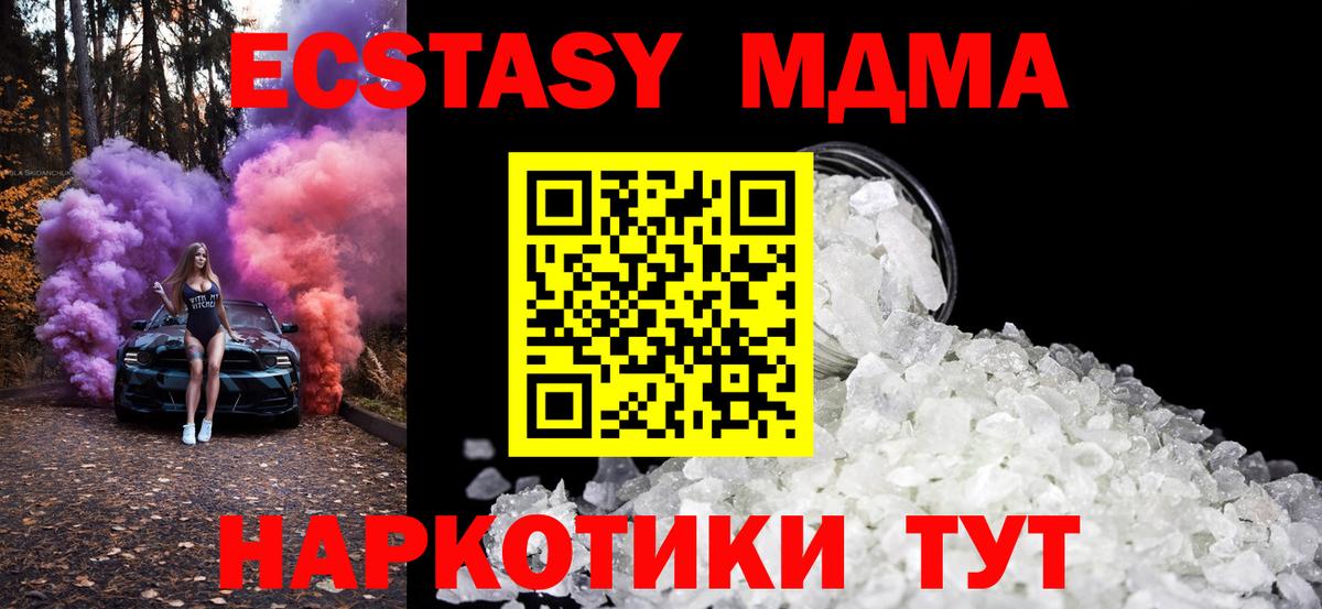 МДМА молли  МДМА Molly  Вход с VPN  Отрадный 
