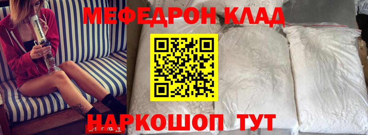 Меф Отрадный