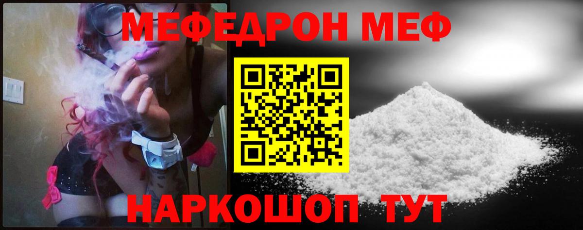 МЯУ-МЯУ  как найти закладки  Отрадный  МЕФ мяу мяу  Вход с VPN 
